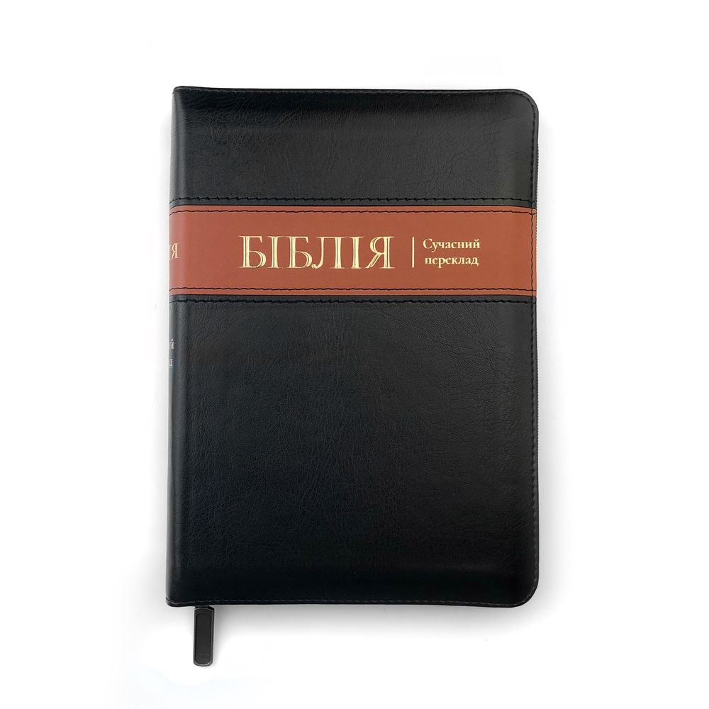 Біблія на замку, замінник шкіри, з пошуковими індексами (140х205 мм), сучасний переклад, чорна з полоскою