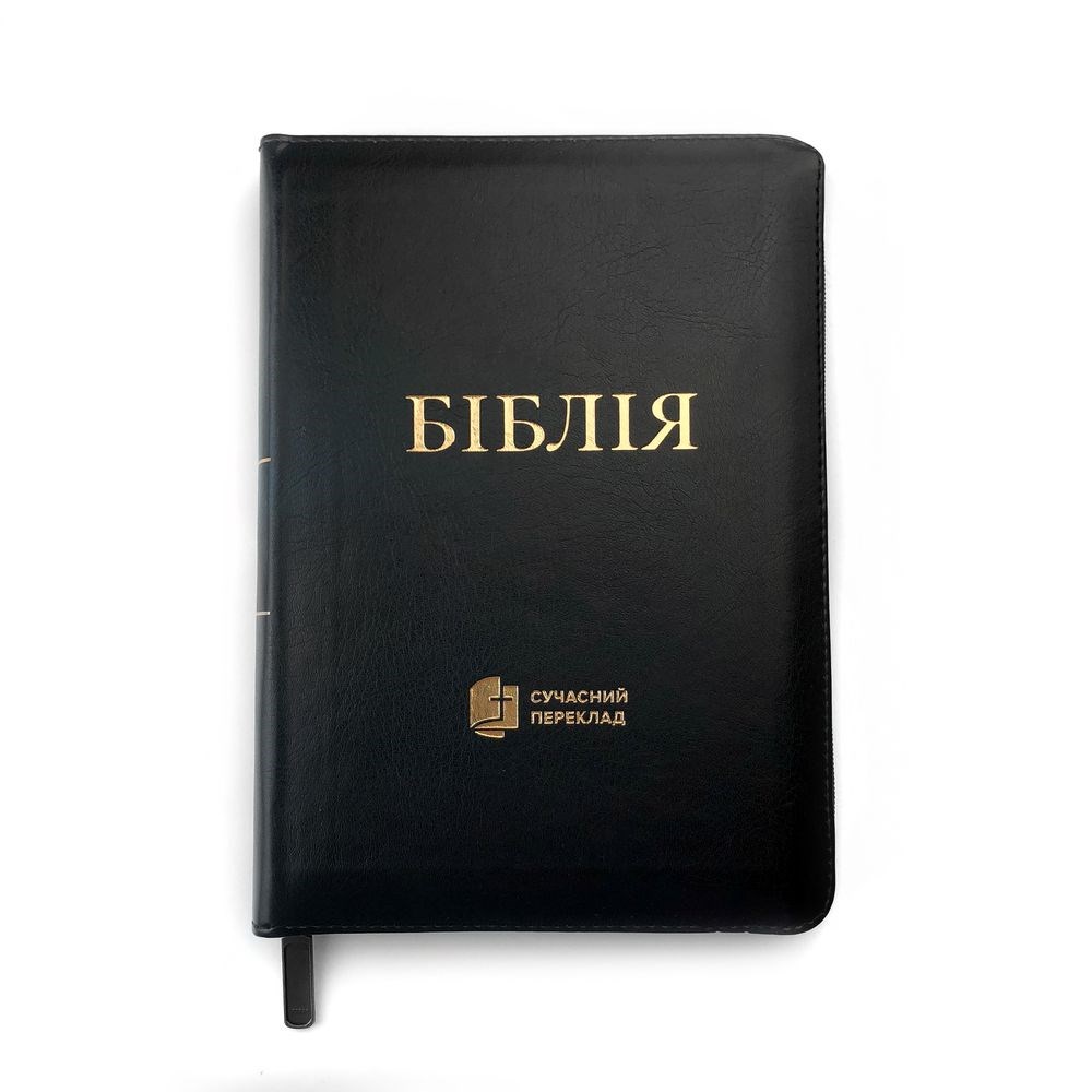 Біблія на замку, замінник шкіри, з пошуковими індексами (140х205 мм), сучасний переклад, чорна
