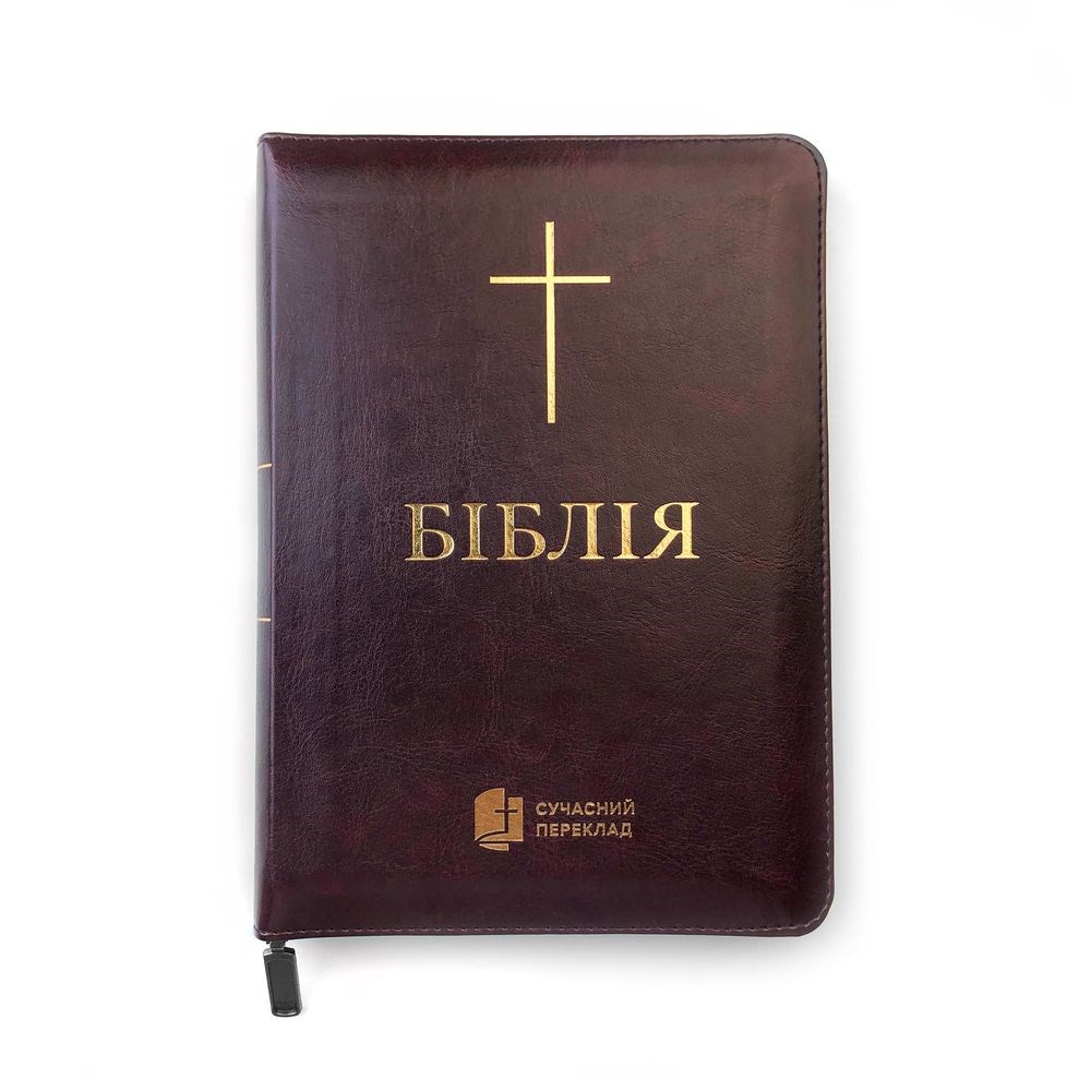 Біблія на замку, замінник шкіри, з пошуковими індексами (140х205 мм), сучасний переклад, бордова з хрестом