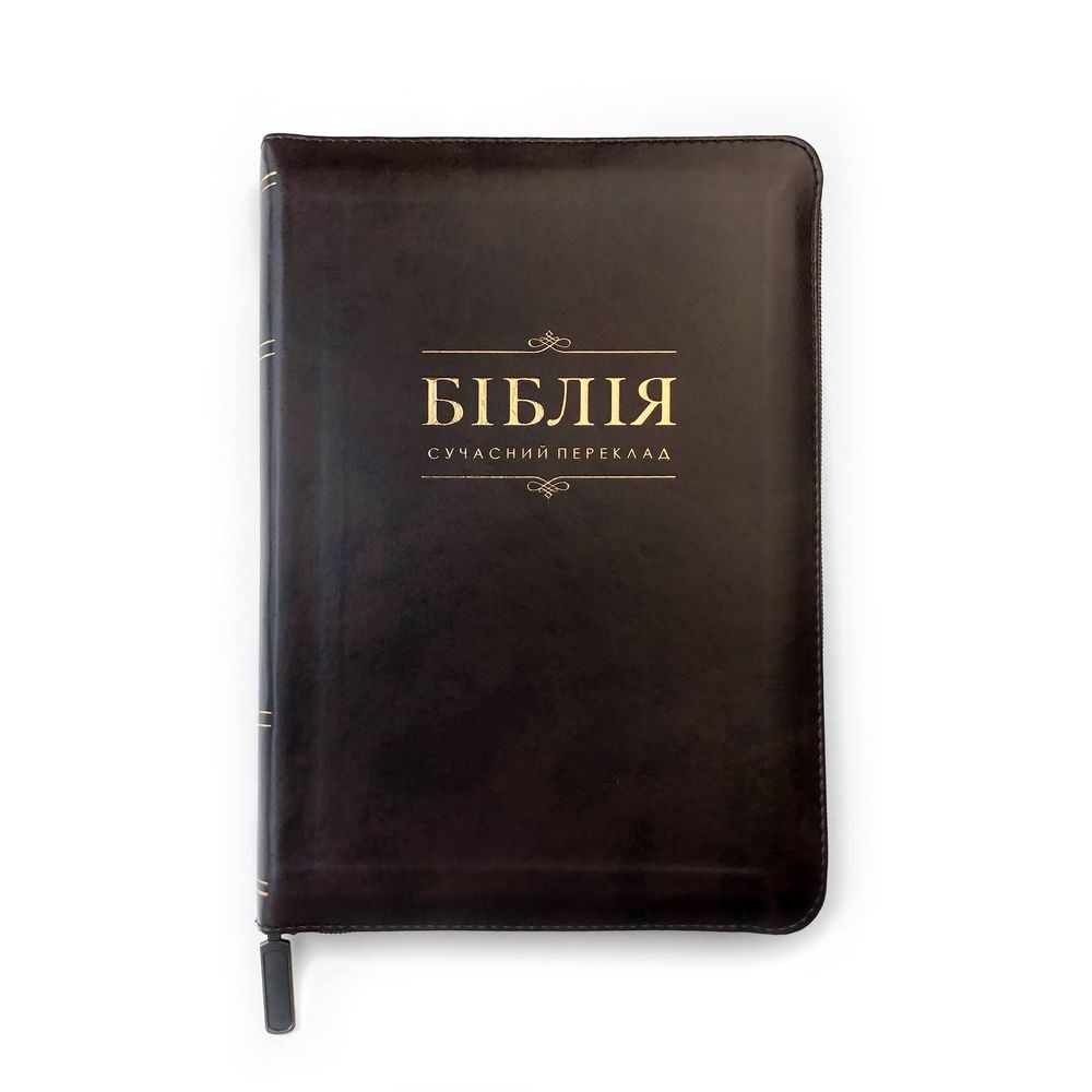 Біблія на замку, замінник шкіри, з пошуковими індексами (140х205 мм), сучасний переклад, коричнева