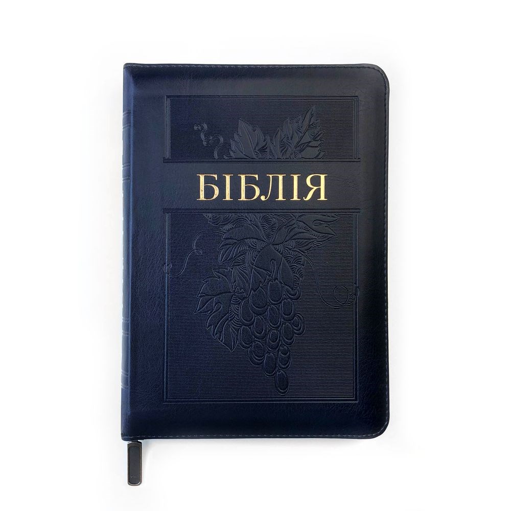 Біблія на замку, замінник шкіри, з пошуковими індексами (140х205 мм), сучасний переклад, синя гроно винограду