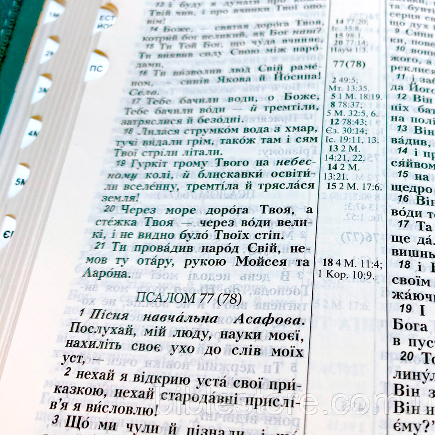 Біблія українською мовою на замку, з пошуковими індексами 13х18,5 см