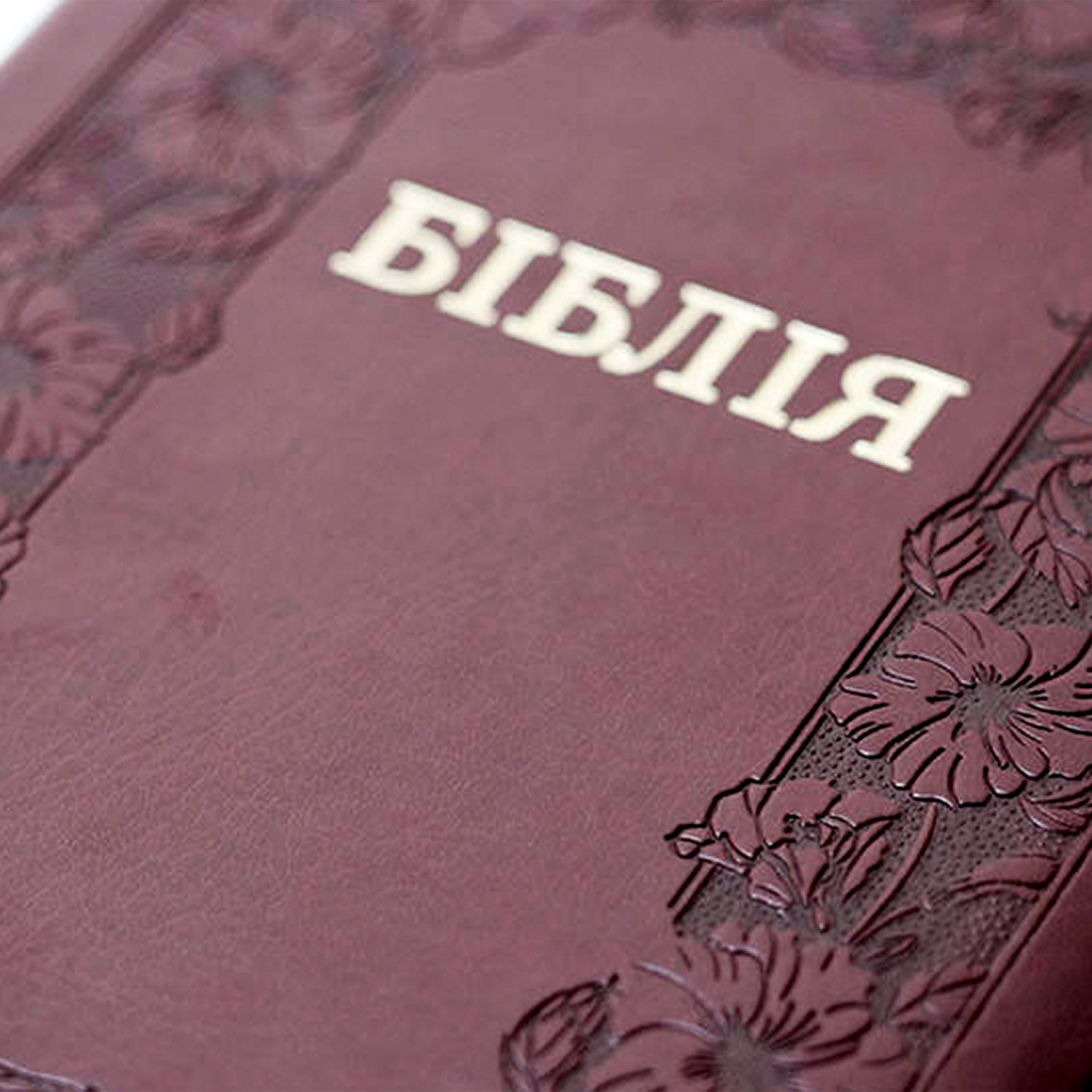 Біблія українською мовою середнього формату на замку, пошукові індекси 15х20 см