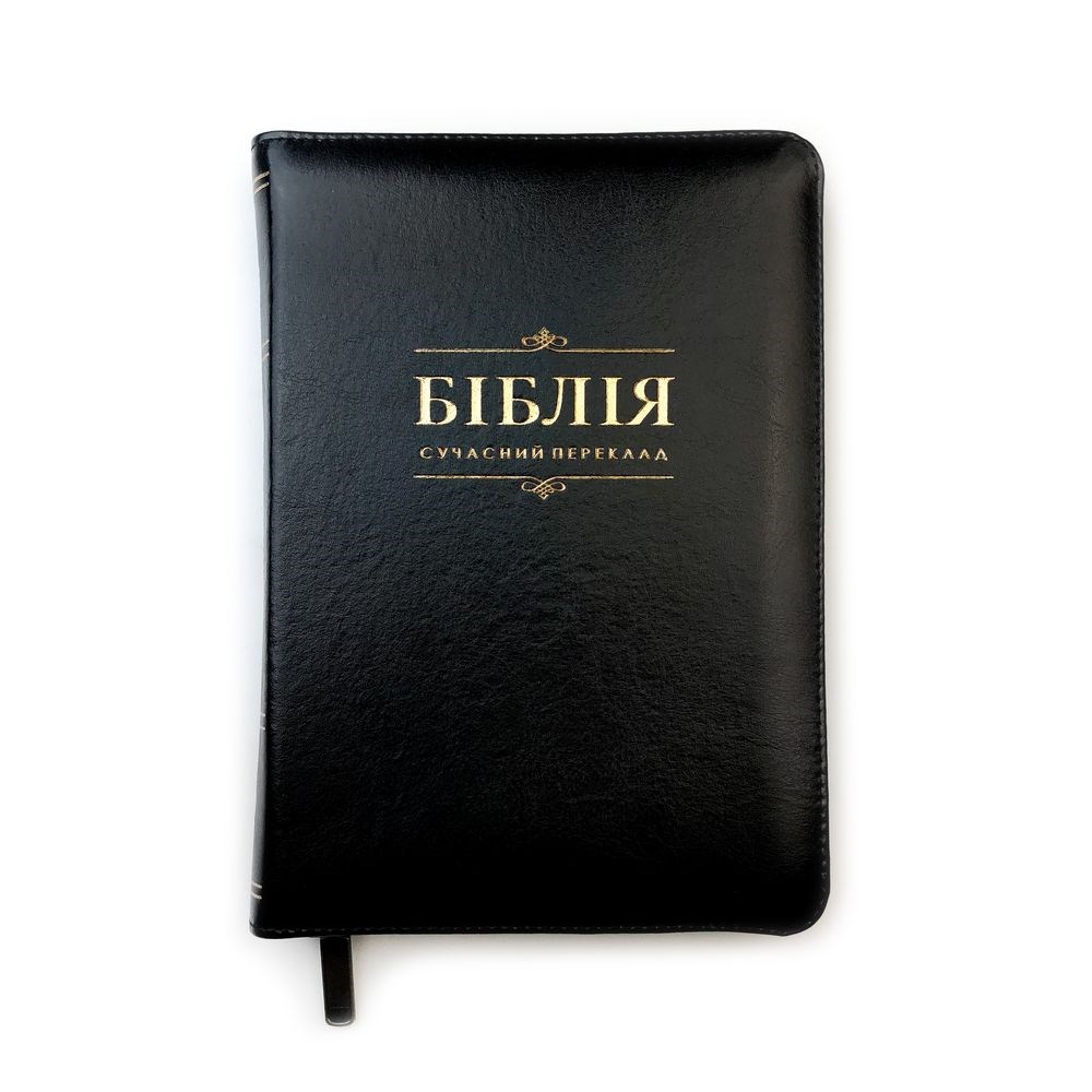 Біблія на замку, шкіряна, з пошуковими індексами, золотий зріз (140х205 мм), сучасний переклад, чорна з завитками