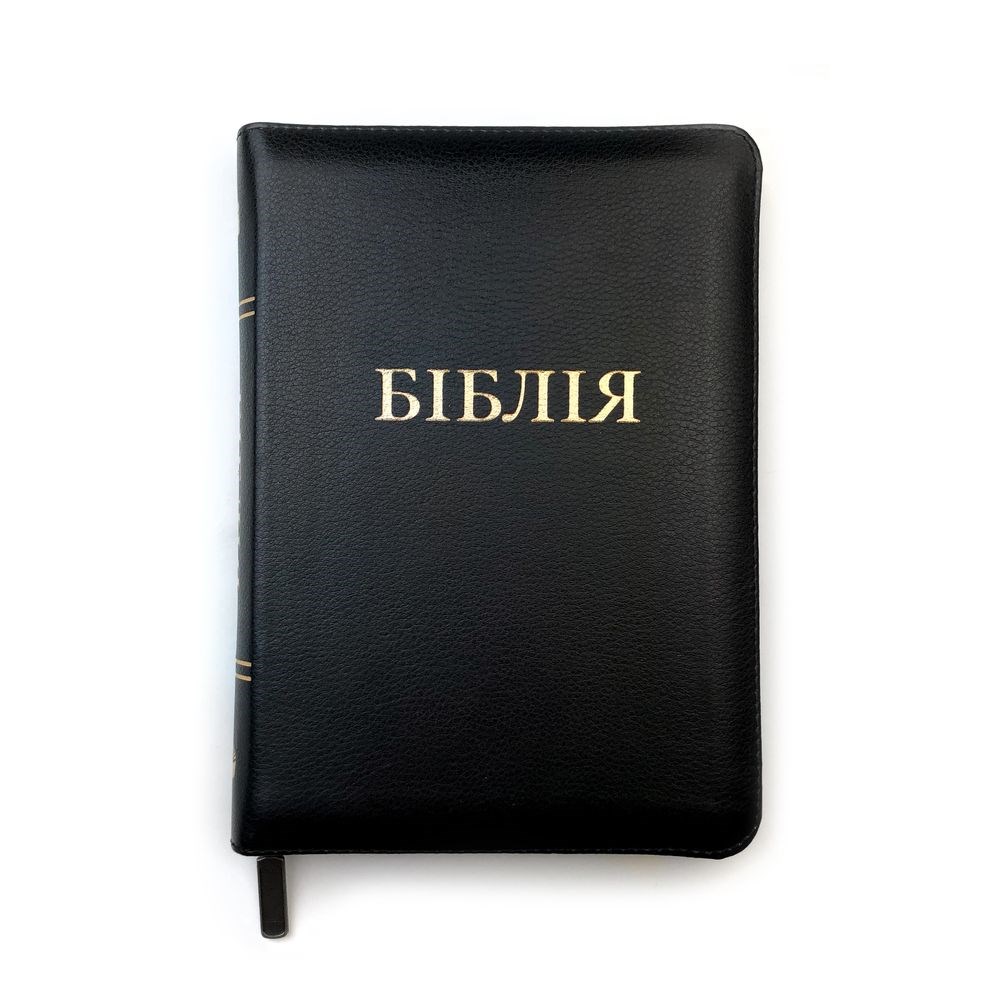 Біблія на замку, шкіряна, з пошуковими індексами, золотий зріз (140х205 мм), сучасний переклад, чорна