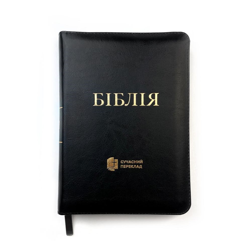 Біблія на замку, шкіряна, з пошуковими індексами, золотий зріз (140х205 мм), сучасний переклад, чорна з емблемою