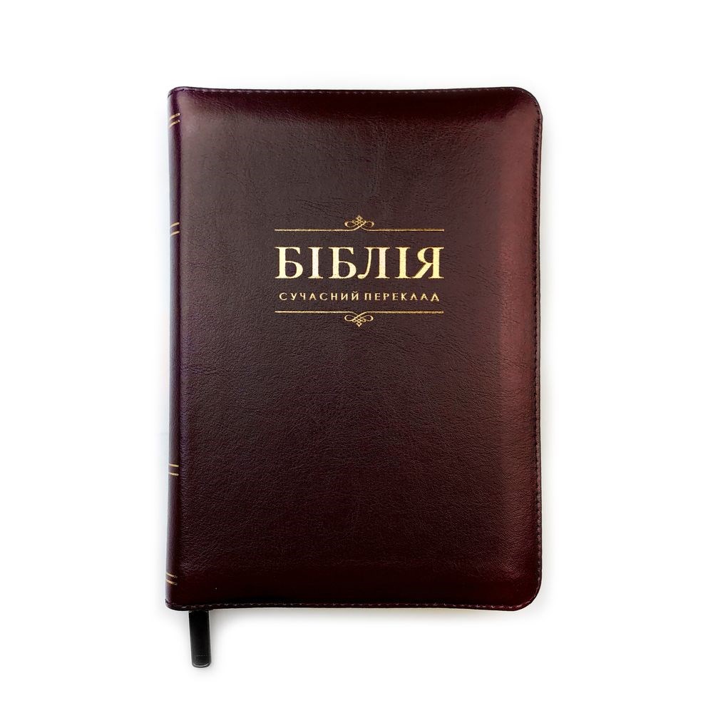 Біблія на замку, шкіряна, з пошуковими індексами, золотий зріз (140х205 мм), сучасний переклад, коричнева з завитками