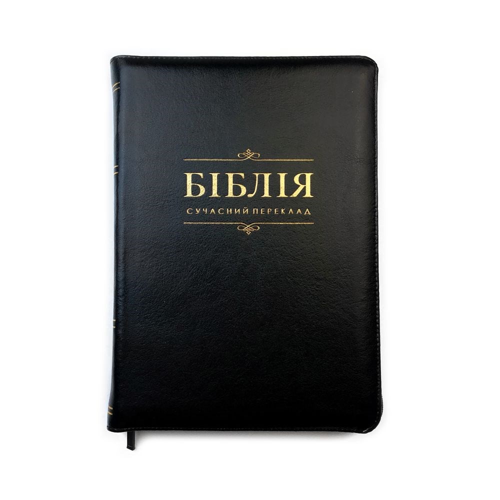 Біблія на замку, шкіряна, з пошуковими індексами (180х250 мм), сучасний переклад, чорна з завитками