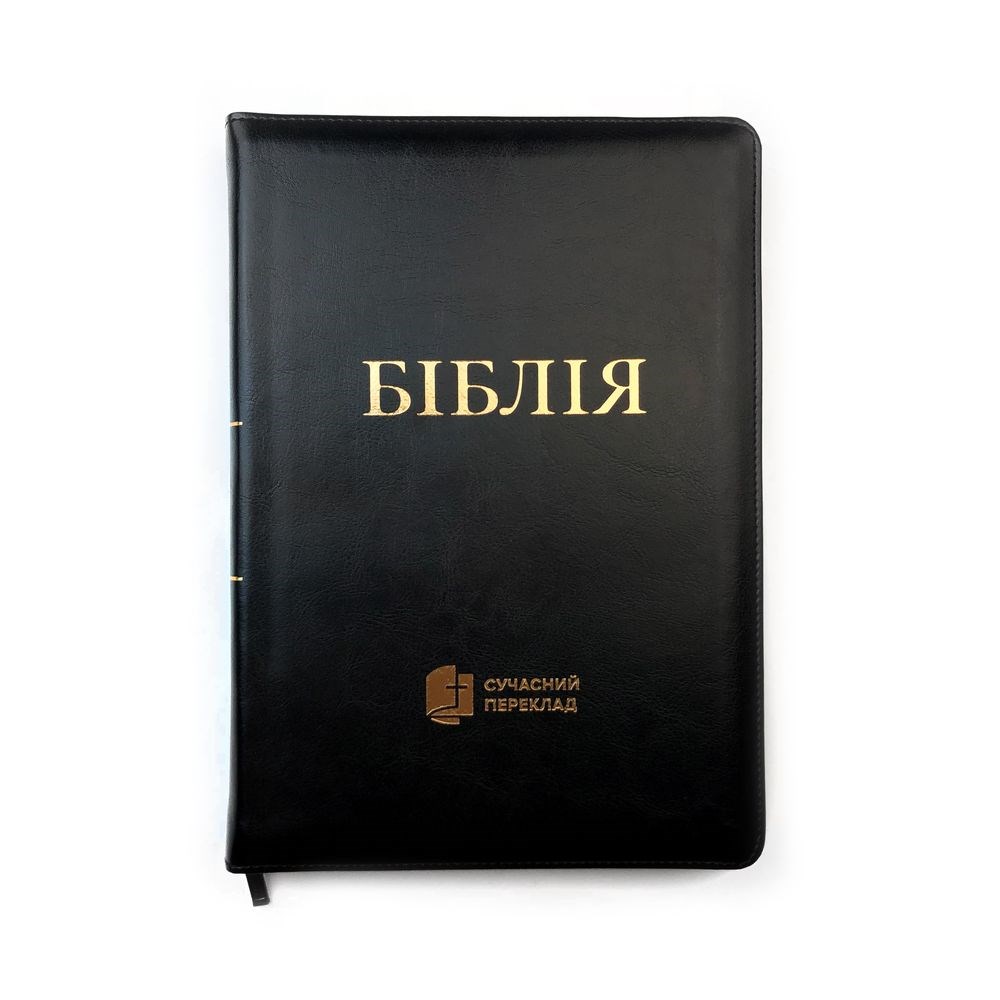 Біблія на замку, замінник шкіри, з пошуковими індексами (180х250 мм), сучасний переклад, чорна з емблемою