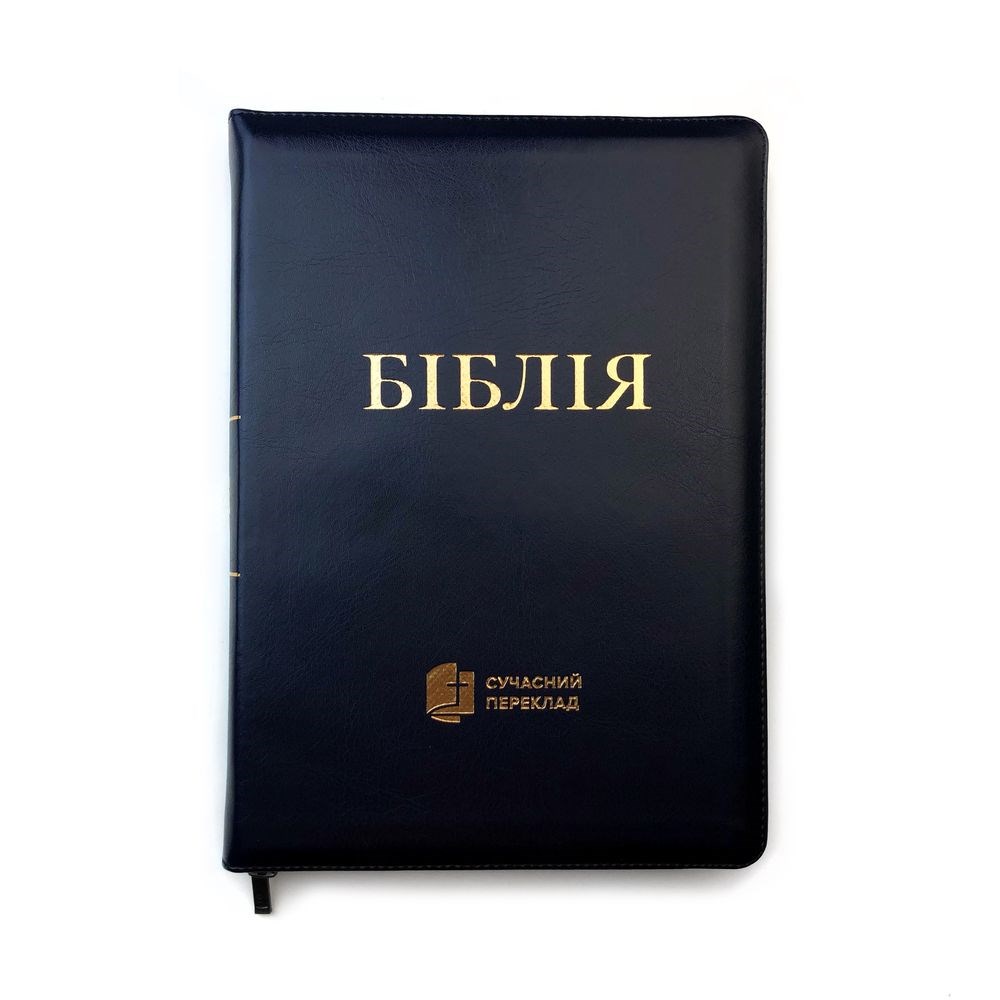Біблія на замку, замінник шкіри, з пошуковими індексами (180х250 мм), сучасний переклад, синя з емблемою