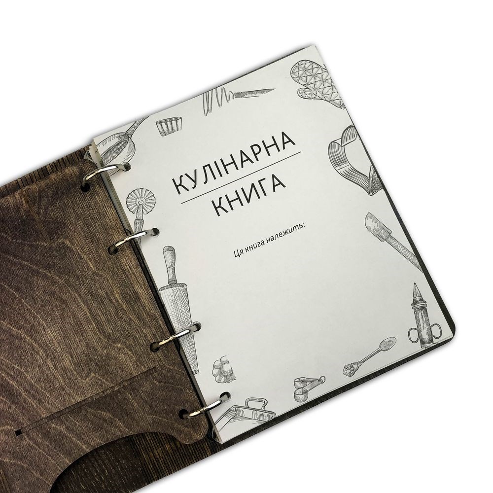 Кулінарна книга "Після гарного обіду можна пробачити кого завгодно"