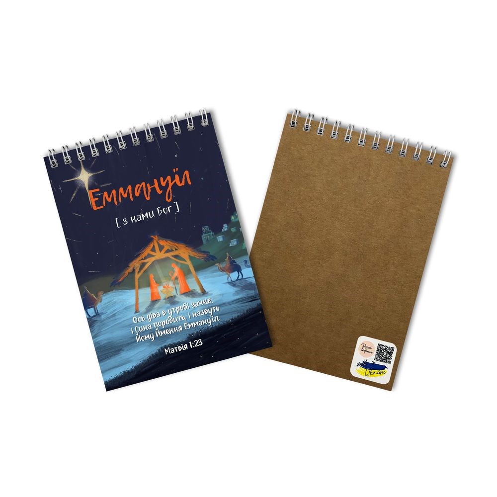 Блокнот А5 "Ось діва у утробі зачала (Еммануїл)"
