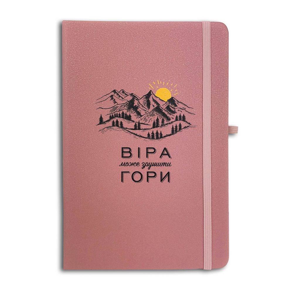 Блокнот "Віра може зрушити гори" (рожевий) 15х21 см