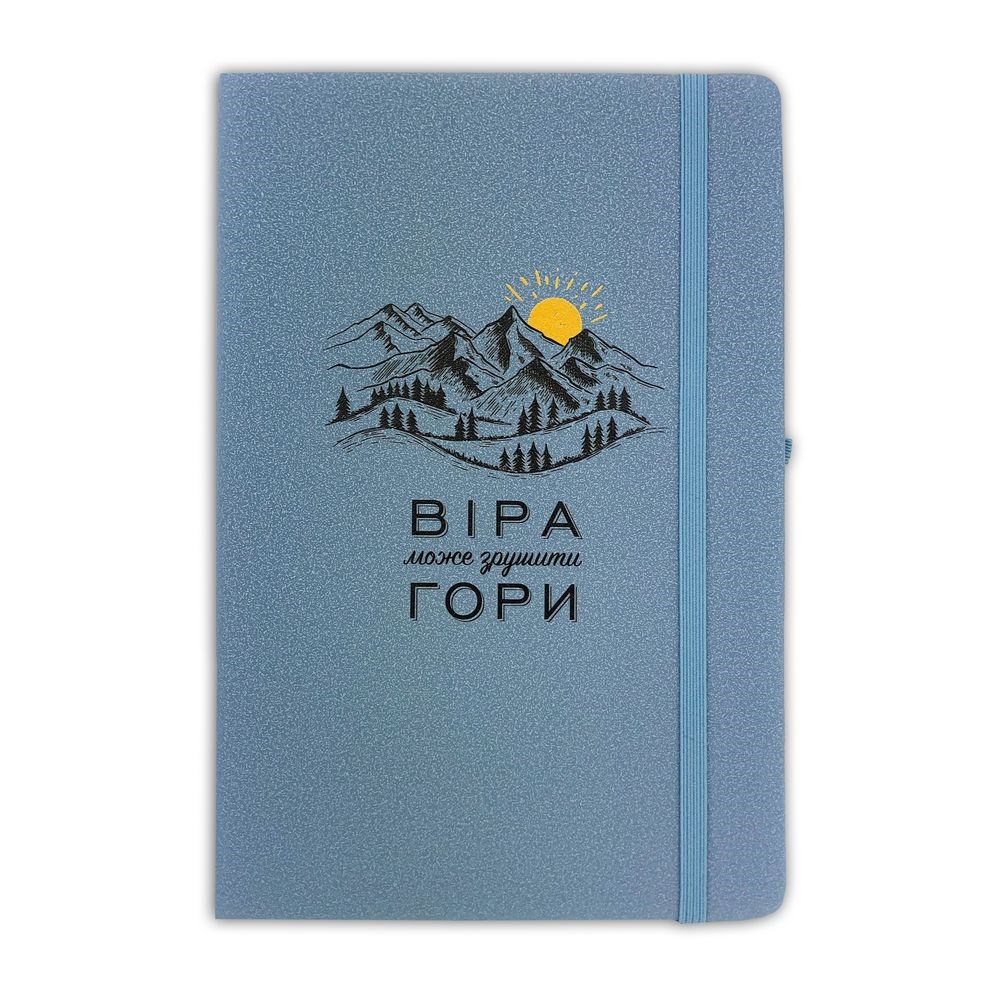 Блокнот "Віра може зрушити гори" (синій) 15х21 см