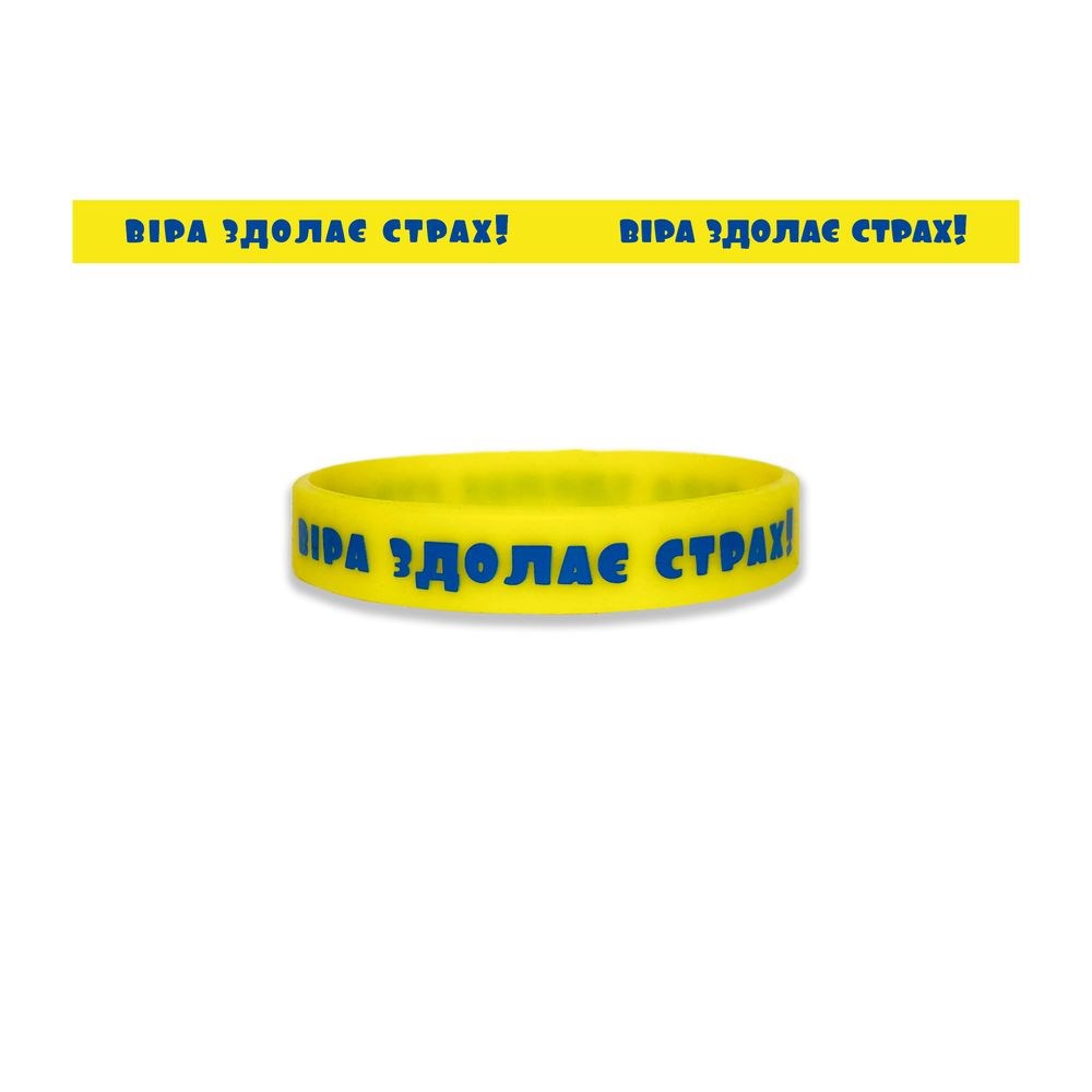 Браслет силиконовый женский "Віра здолає страх "