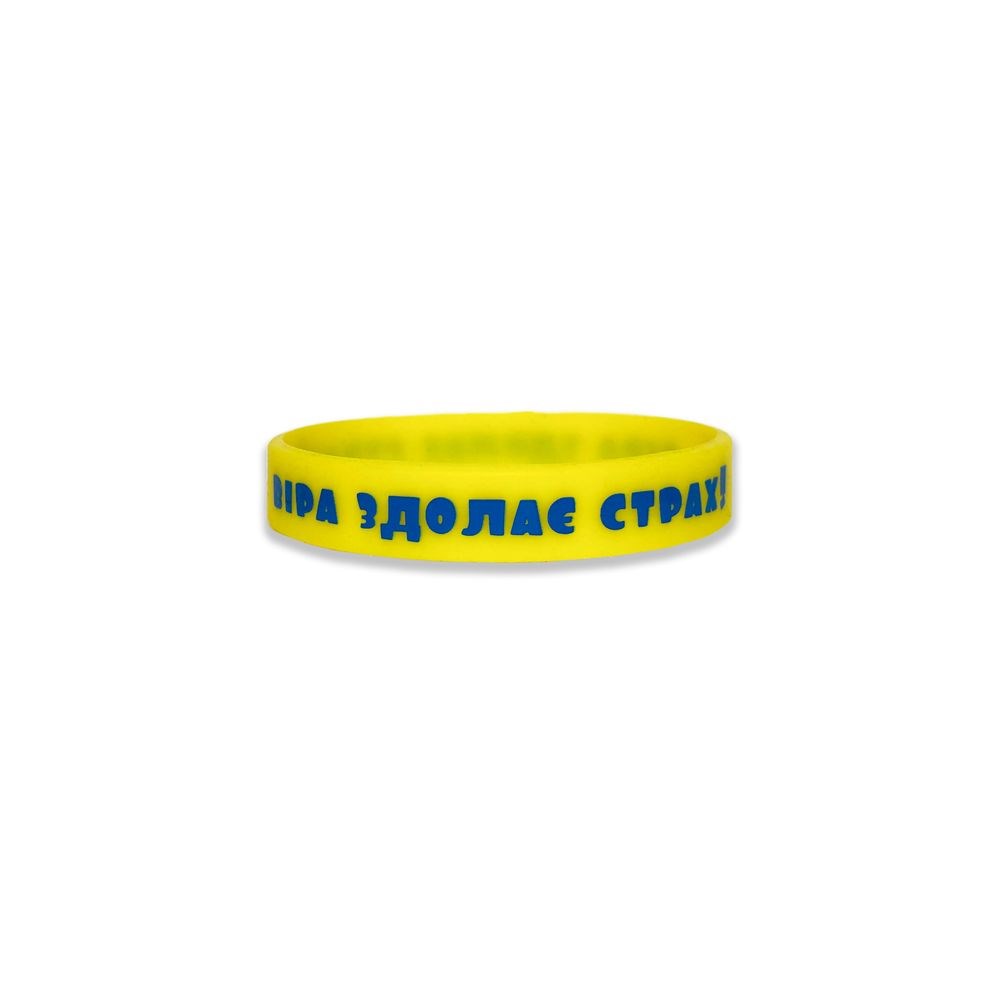 Браслет силиконовый женский "Віра здолає страх "