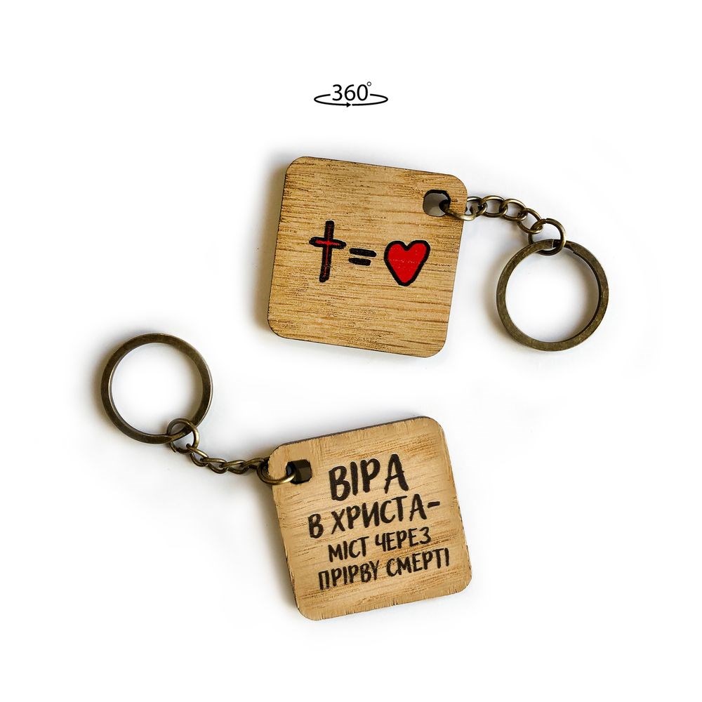 Брелок деревянный "Віра в Христа - міст через прірву смерті" 4х4 см.