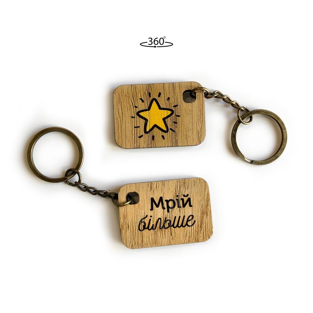 Брелок деревянный "Мрій більше (зірочка)" 3х4 см.