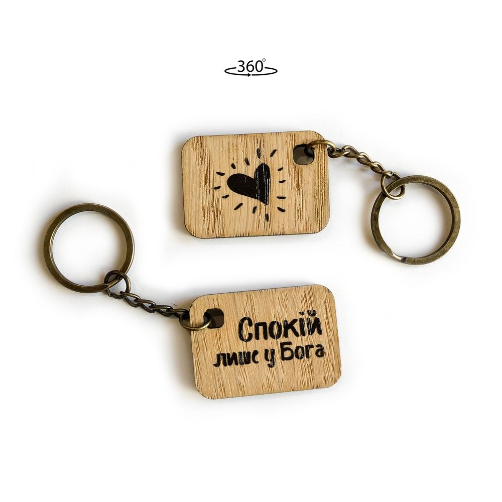 Брелок деревянный "Спокій лише у Бога (серце)" 3х4 см.