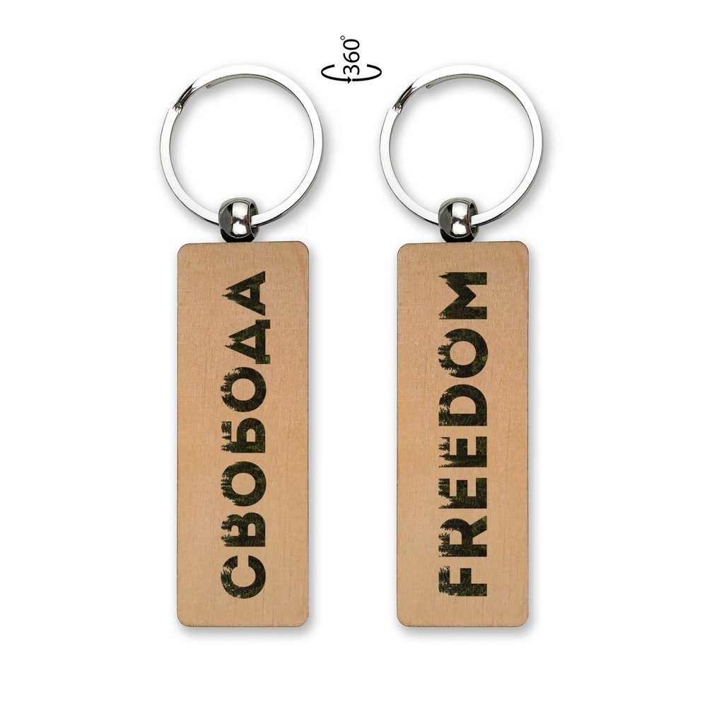 Брелок дерев'яний "Свобода/Freedom" 2,5х8 см.