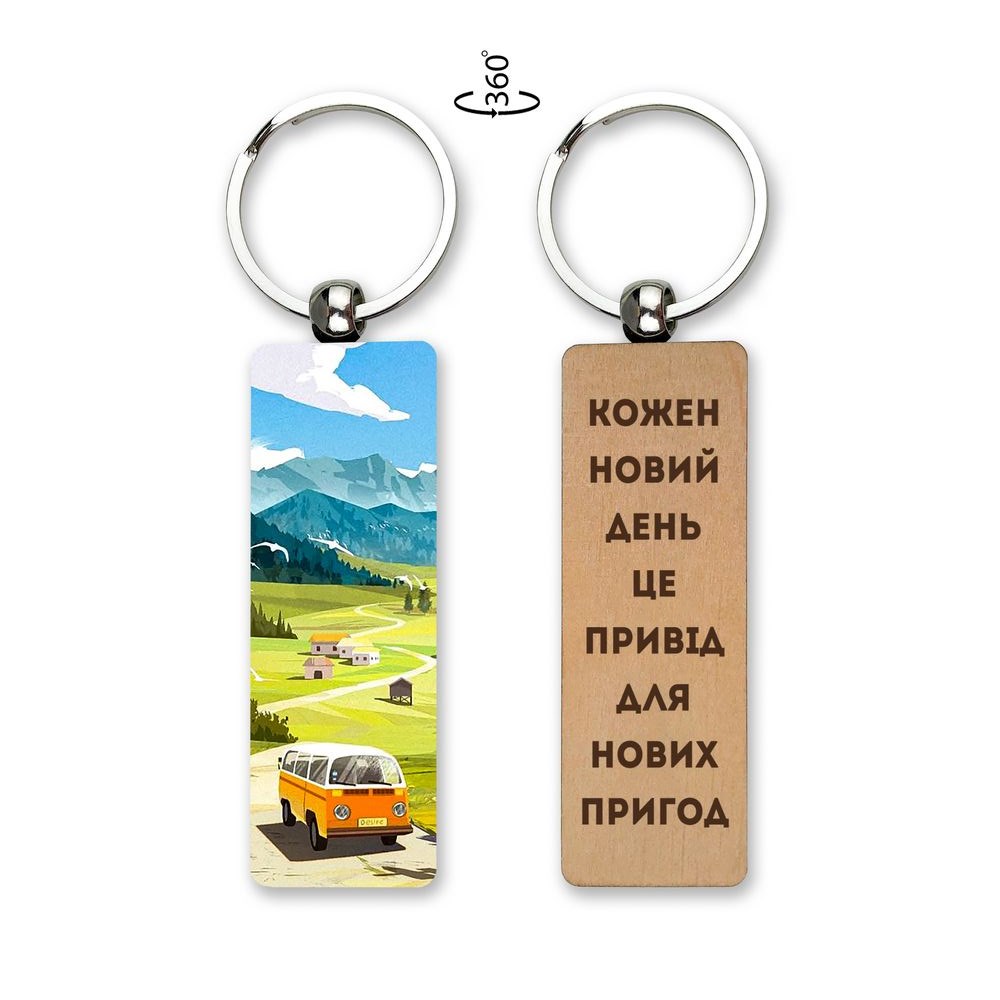 Брелок дерев'яний "Кожен новий день це привід" 2,5х8 см.