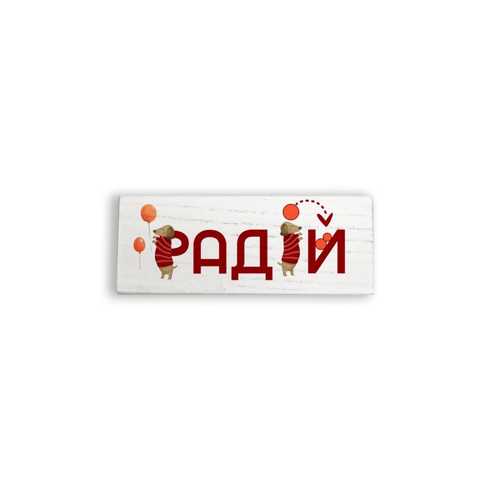 Декоративний настільний брусочок "Радій" 10 см