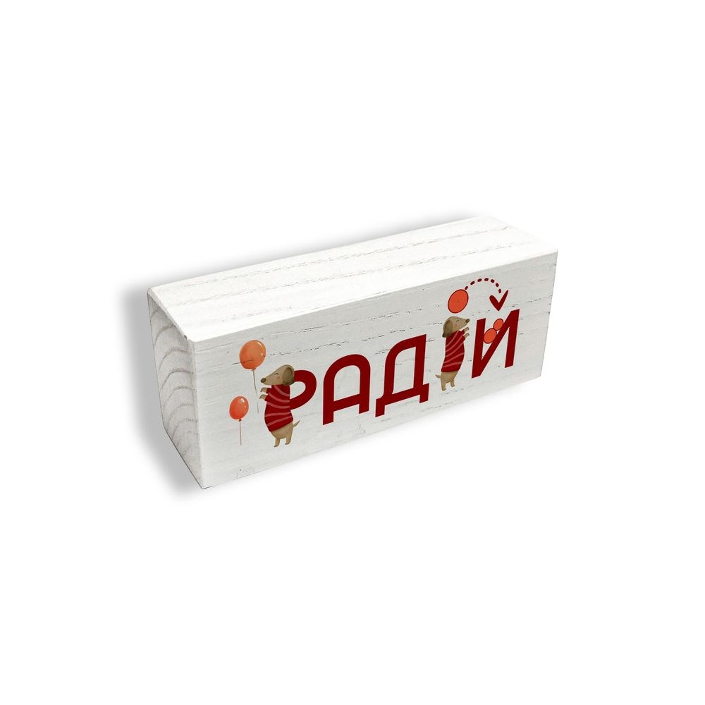 Декоративний настільний брусочок "Радій" 10 см
