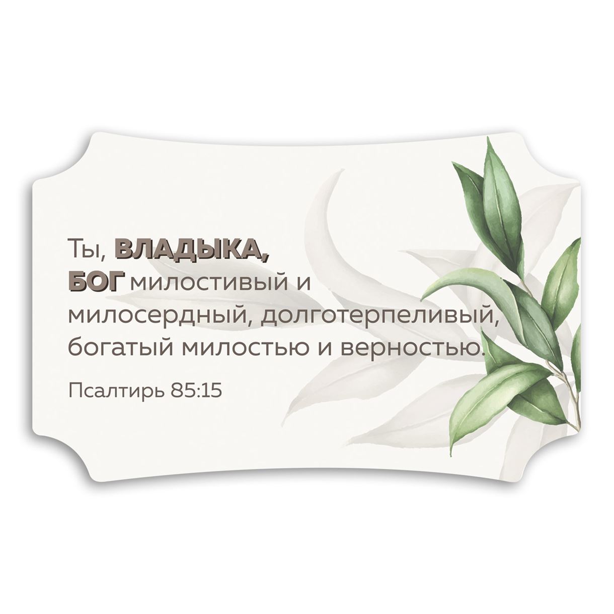 Декоративна дерев'яна табличка 26 16 см "Ты Владыка"