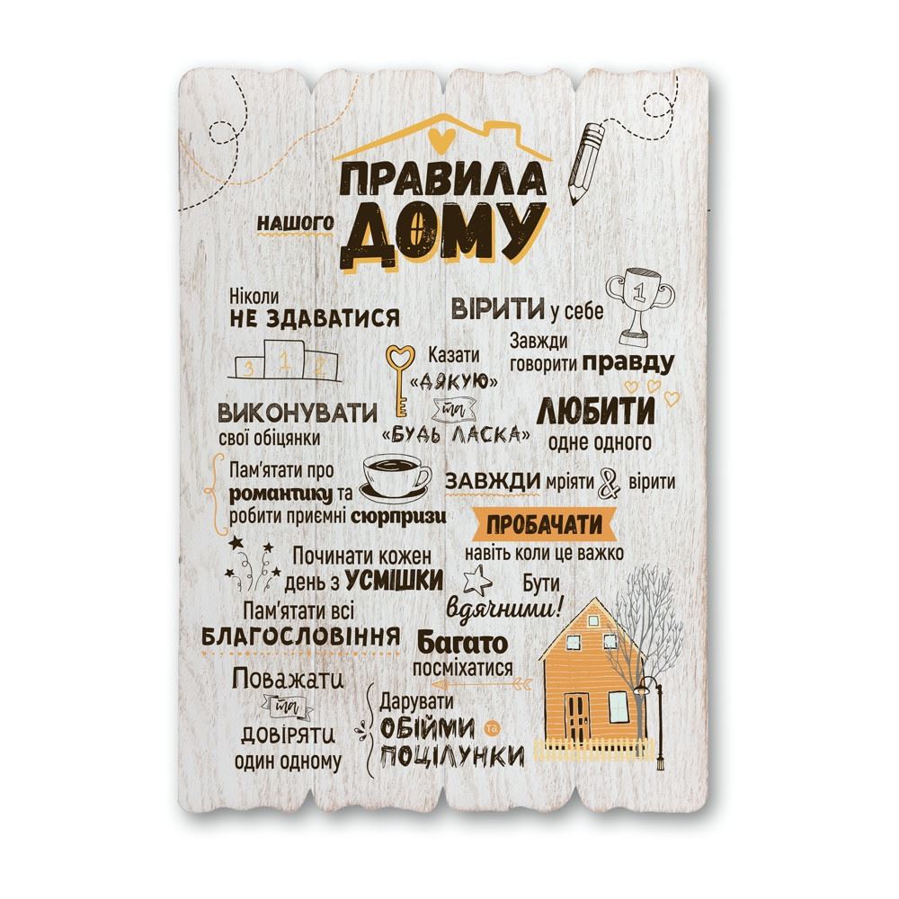 Декоративная деревянная табличка 41 29  "Правила нашого дому"