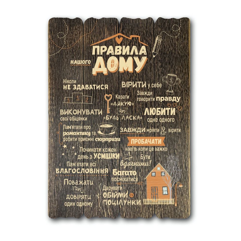 Декоративная деревянная табличка 41 29  "Правила нашого дому"