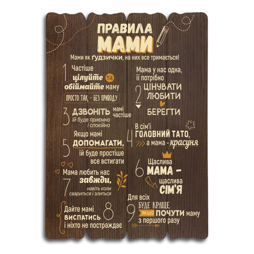 Декоративная деревянная табличка 41 29  "Правила мами"