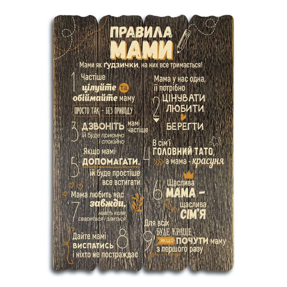 Декоративная деревянная табличка 41 29  "Правила мами"