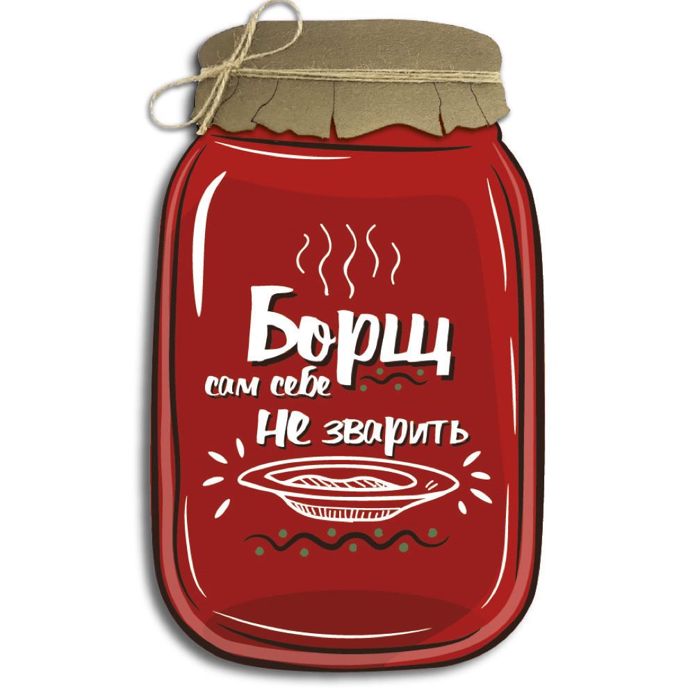 Декоративна дерев'яна табличка «Банка» "Борщ сам собі не зварить"