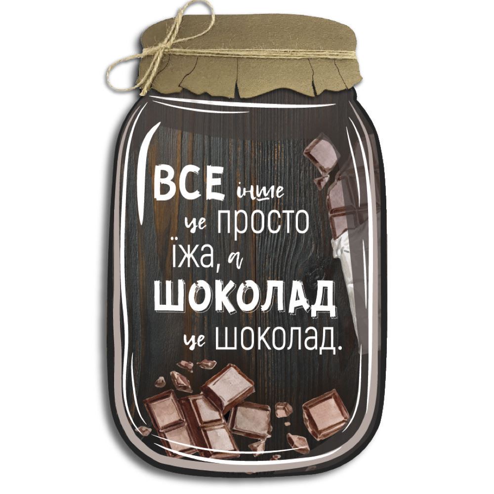 Декоративна дерев'яна табличка «Банка» "Все інше це просто їжа, а шоколад це шоколад."