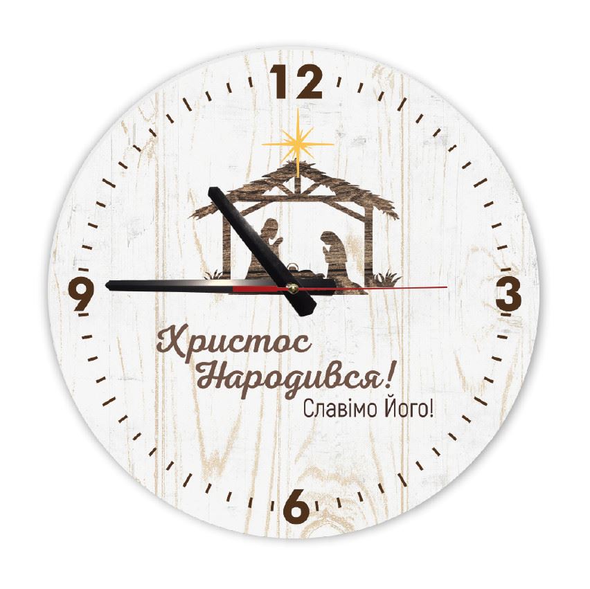 Настенные деревянные круглые часы 30 см "Христос народився!"