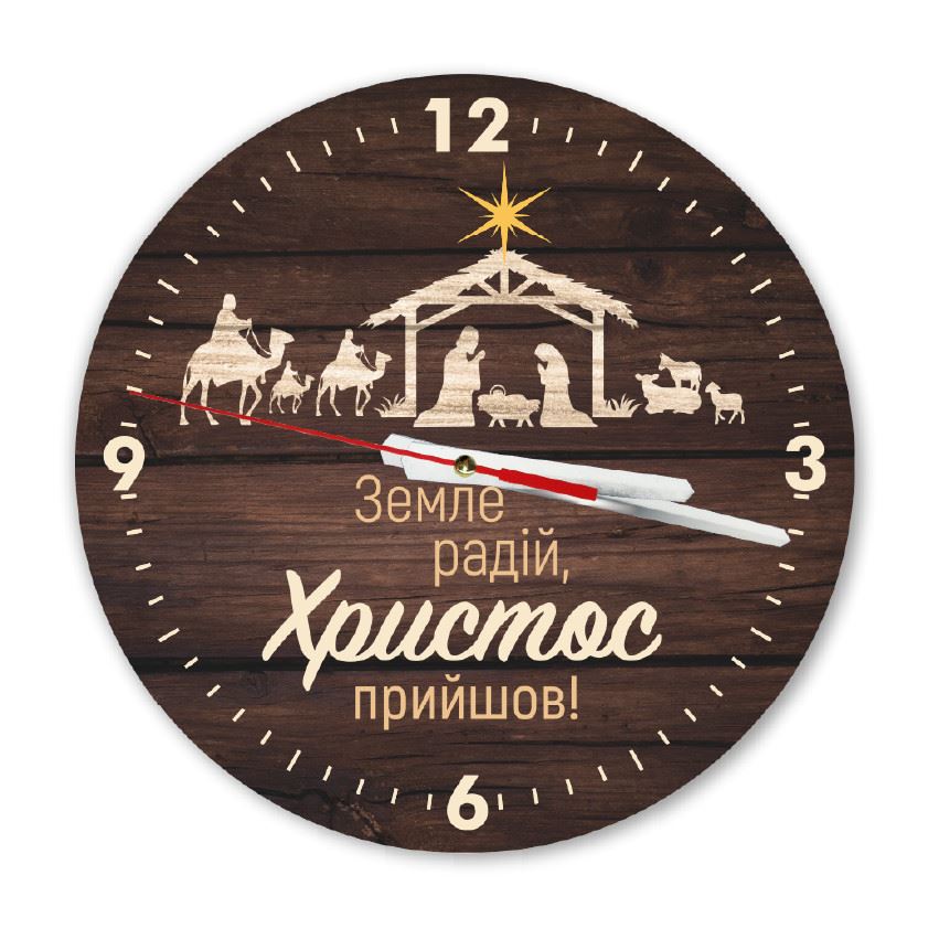 Настенные деревянные круглые часы 30 см "Земле радій!"
