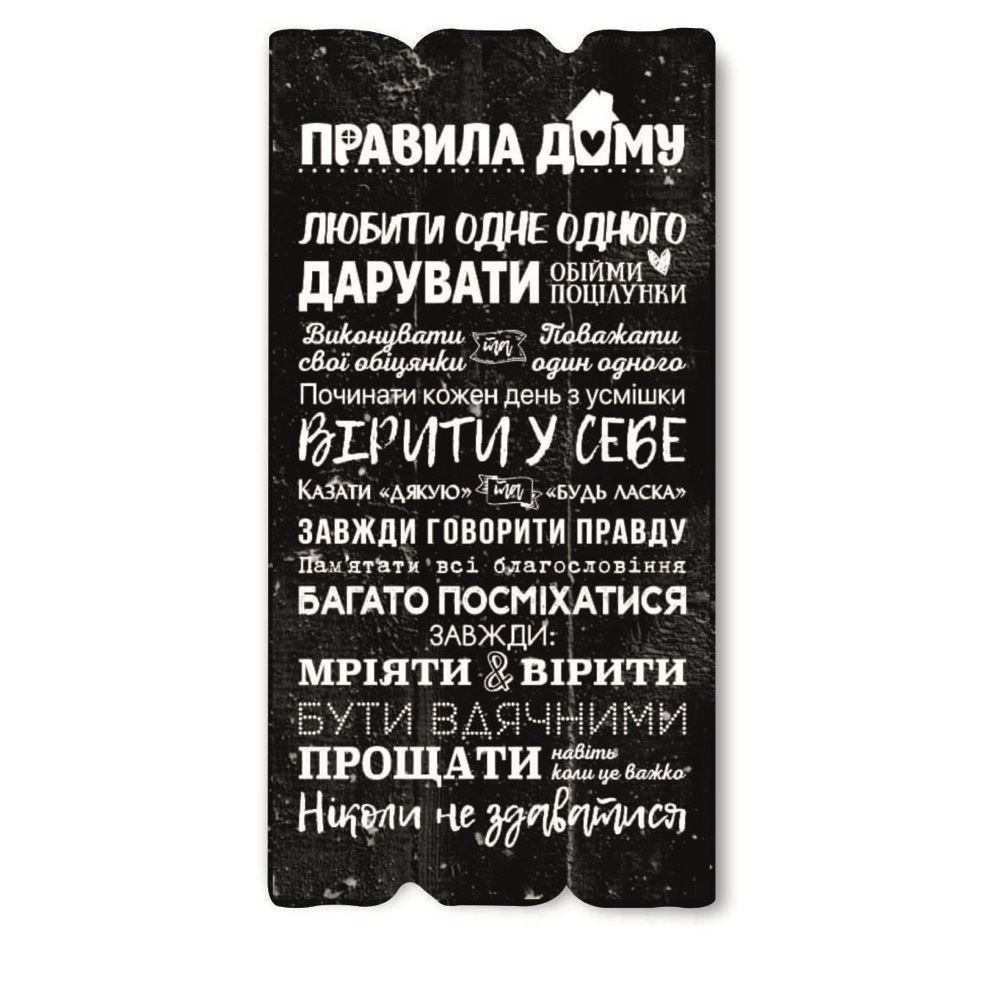 Декоративная деревянная табличка 30 15 "Правила дому. Любити"