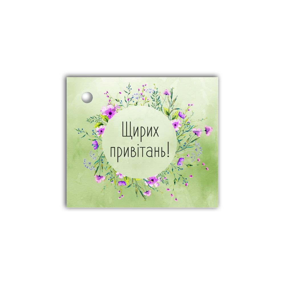 Открытка-визитка к подарку "Щирих привітань" (зелена)
