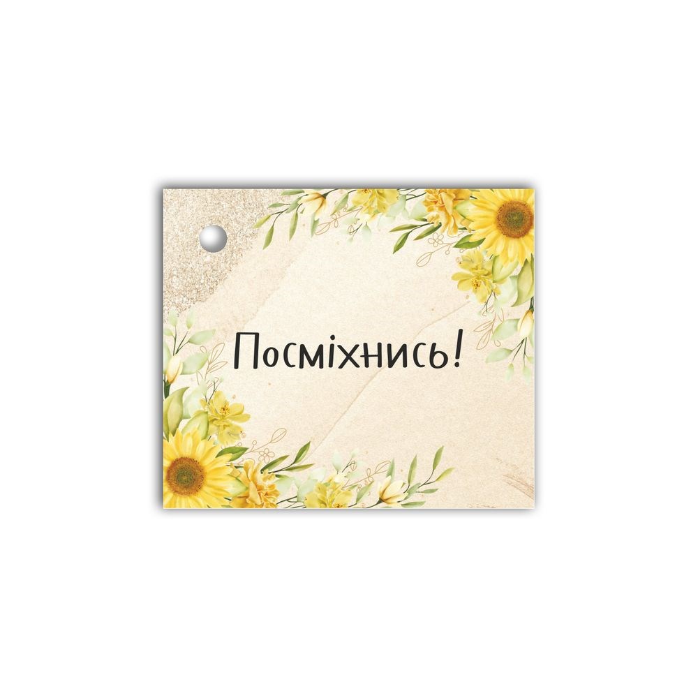 Открытка-визитка к подарку "Посміхнись" (соняхи)