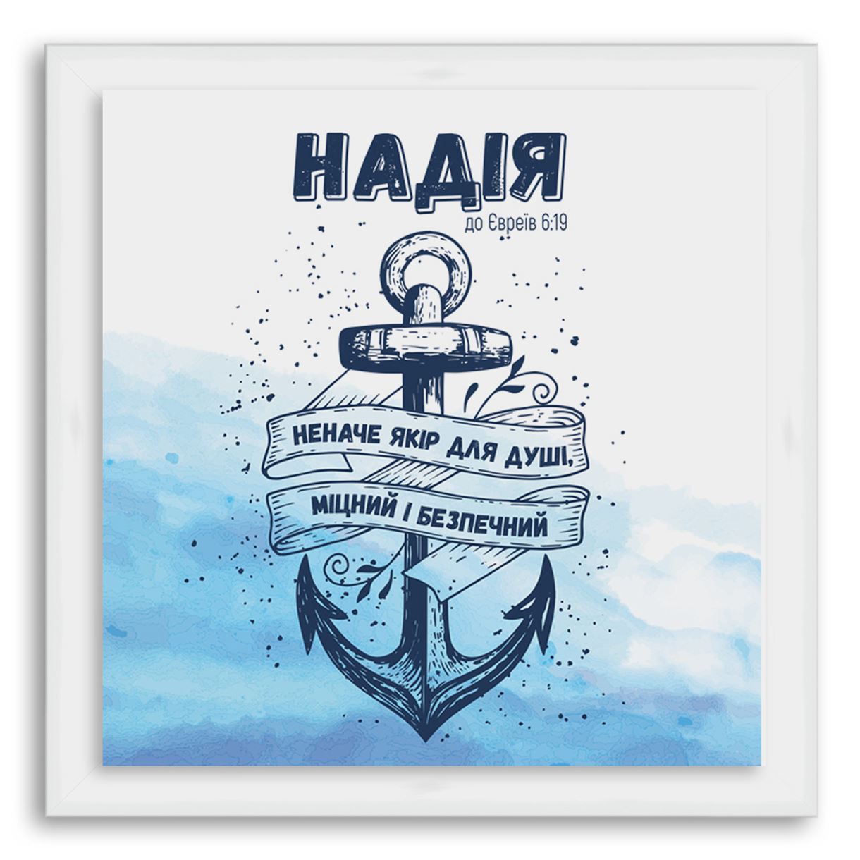 Эко-картина  "Надія" Белая