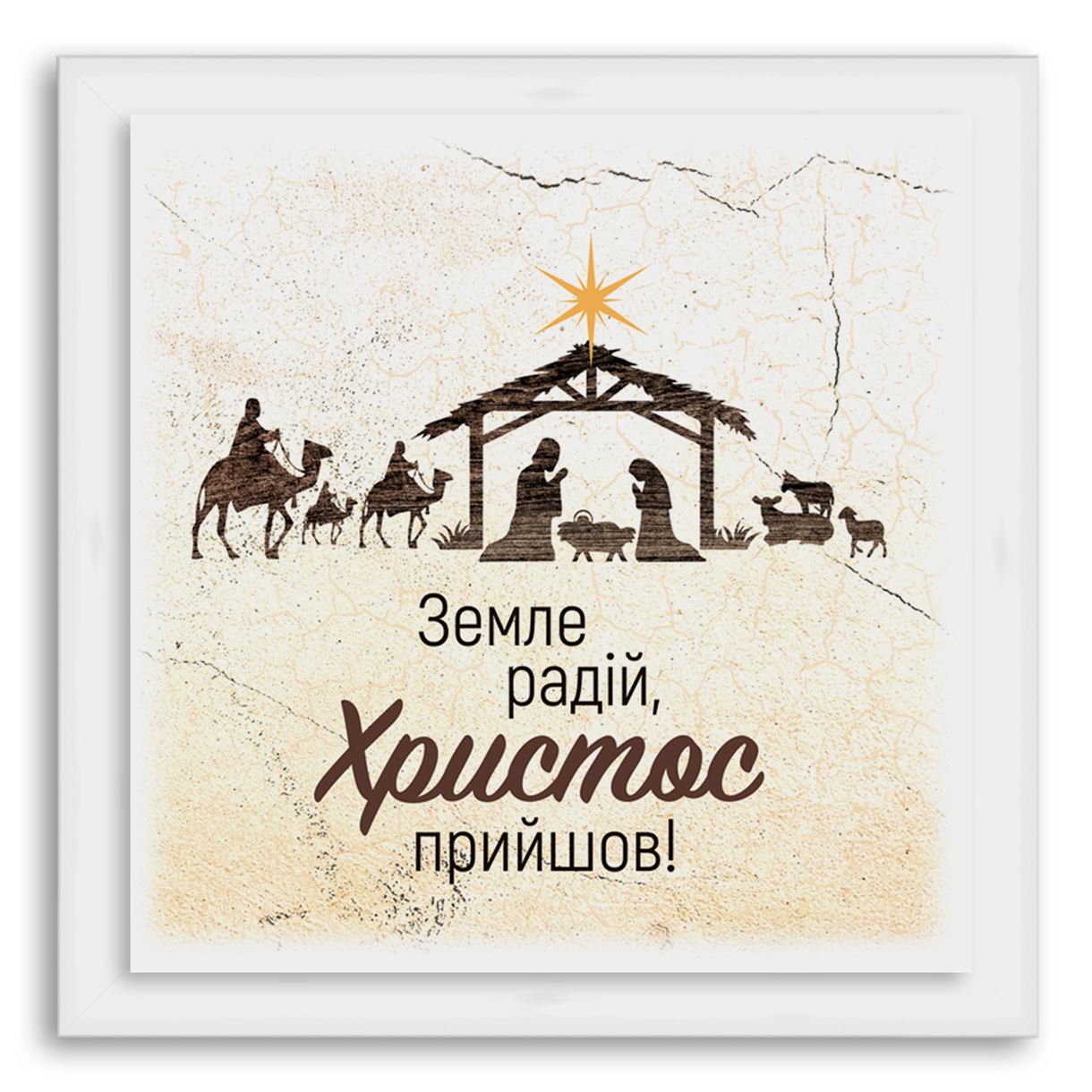 Эко-картина  "Земле радій!" Белая