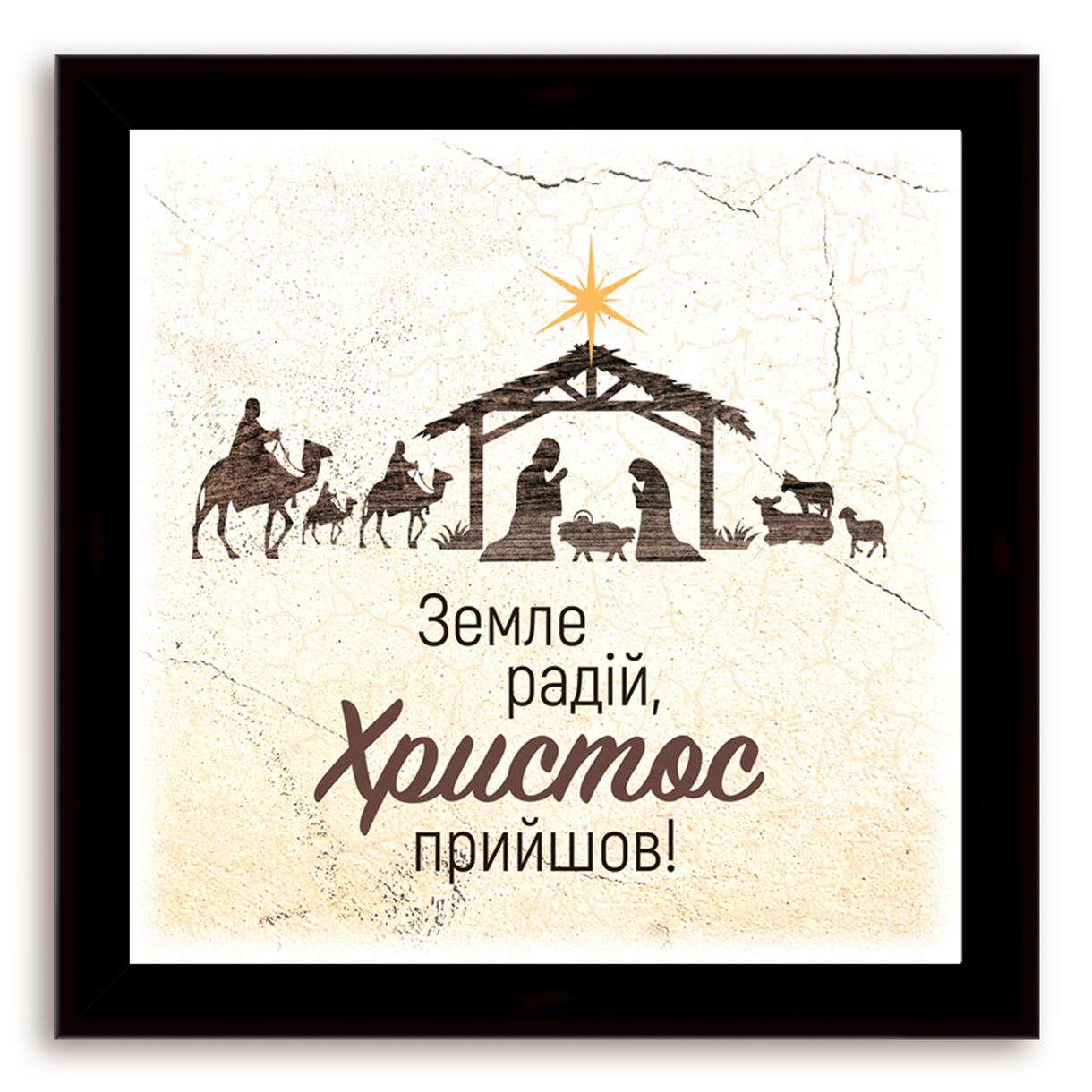 Эко-картина  "Земле радій!" Коричневая