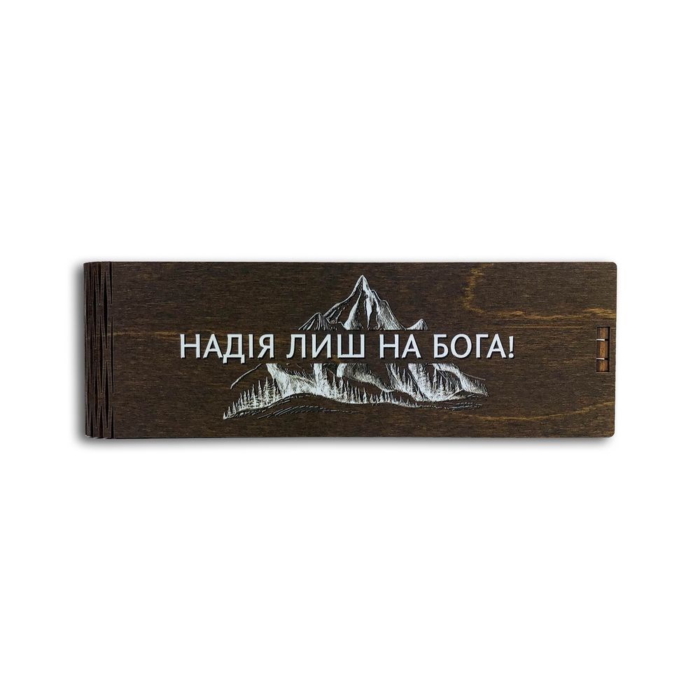 Футляр для ручки "Надія лиш на Бога (гори)"