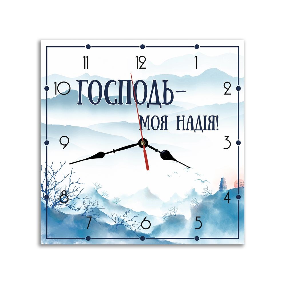 Настенные деревянные часы "Господь - моя надія" 35х35 см
