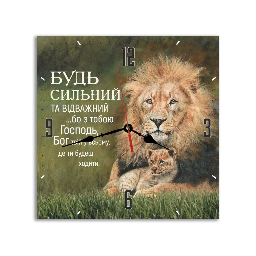 Настенные деревянные часы "Будь сильний та відважний" 35х35 см