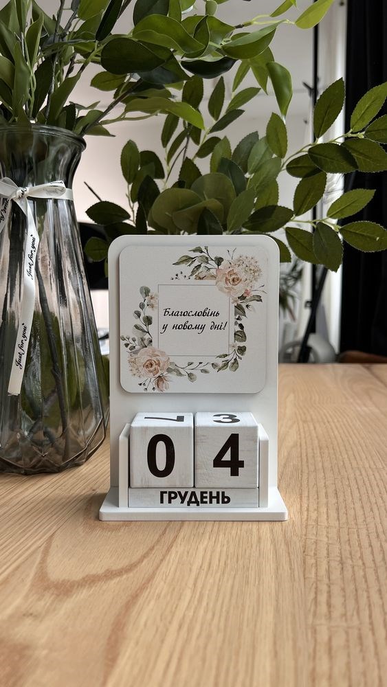 "Вічний" календар дерев'яний "This is the day which / So do not worry about tomorrow"