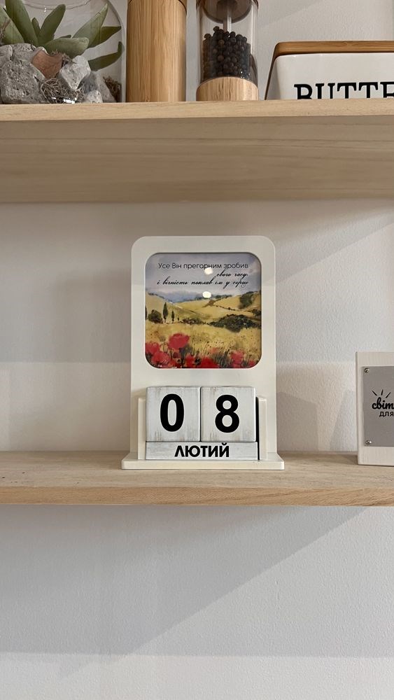 "Вечный" календарь с бумажной картинкой "Сьогодні саме час"
