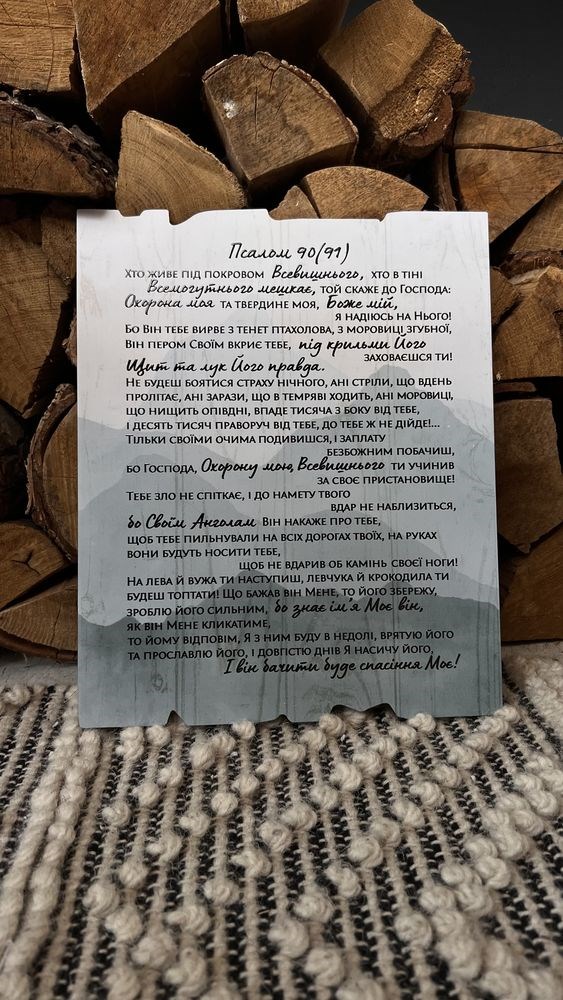 Декоративная деревянная табличка 24х30 см "Господи, дай мені душевний спокій"