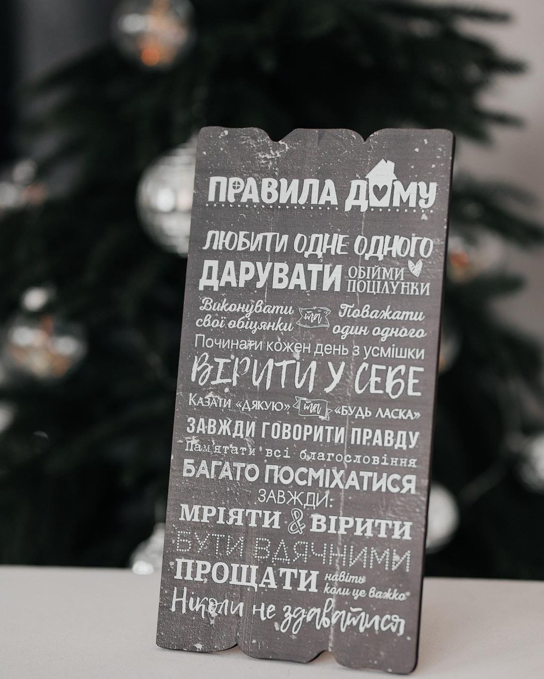 Декоративная деревянная табличка 30 15 "Правила дому. Любити"