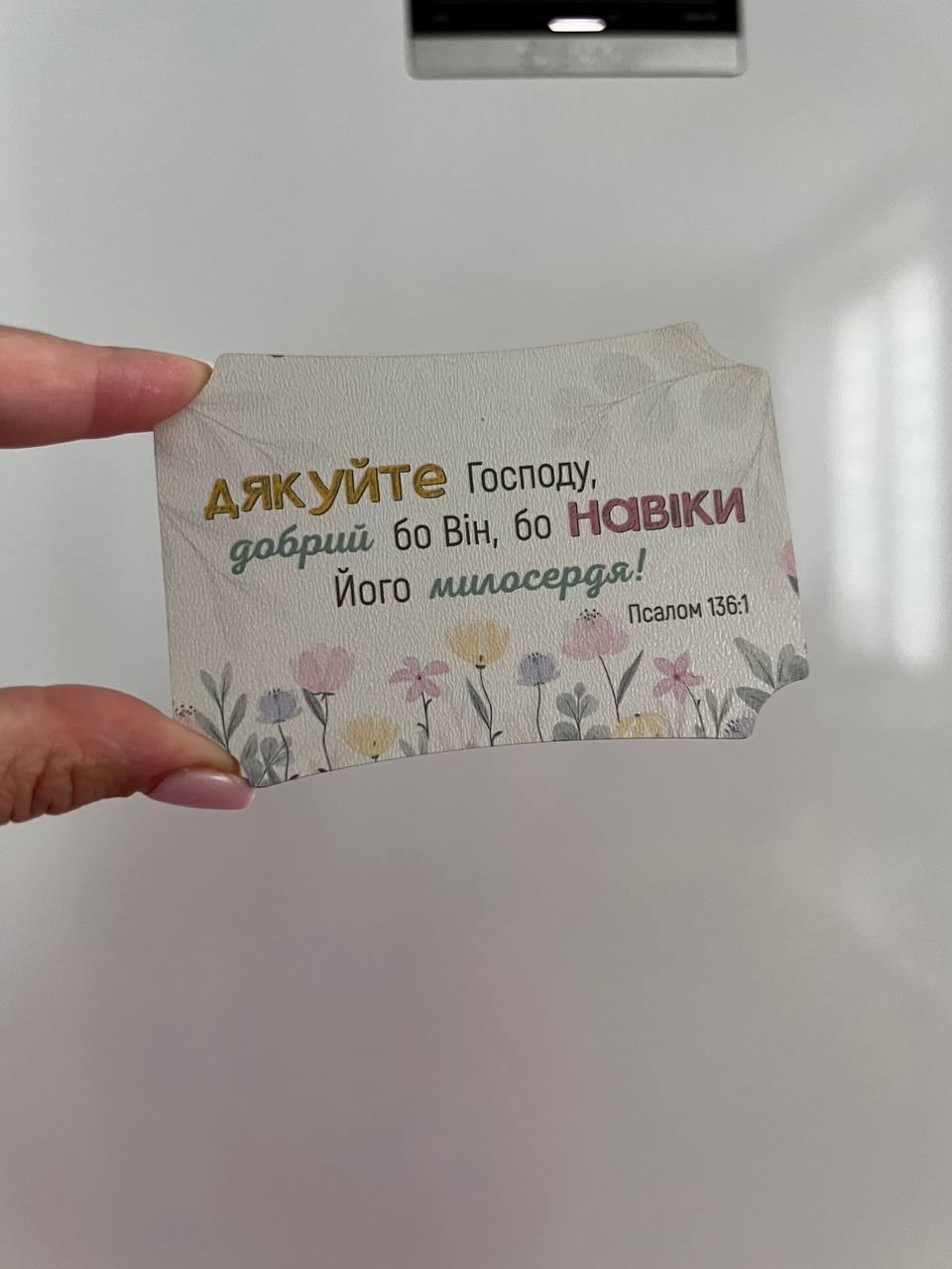 Декоративний дерев'яний фігурний магніт 6х9 см «Дякуйте Господу»
